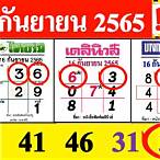 เลขเด็ด 16 8 61